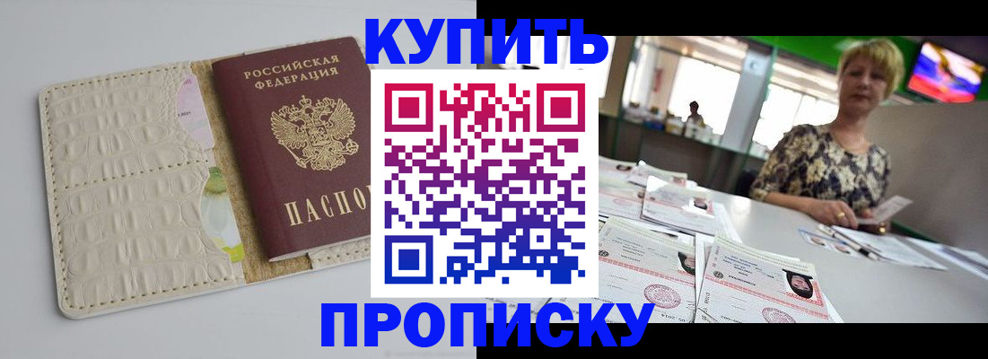 прописка штамп в Ясном